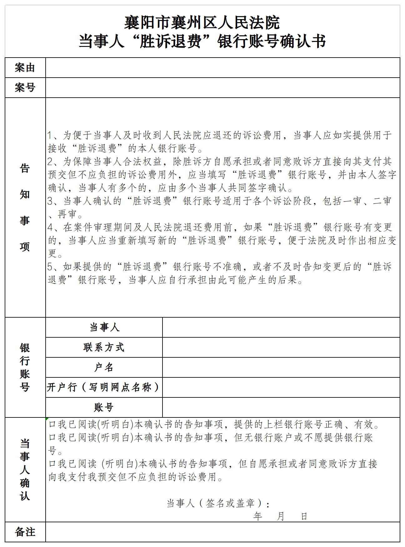 7胜诉退费确认书.png